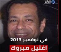 العقيد محمد مبروك.. الصندوق الأسود للجماعات الإرهابية| فيديو