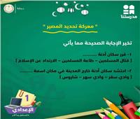 قناة مدرستنا تنشر مراجعة لغة عربية لـ3 إعدادي