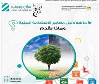 وزارة التخطيط توضح «معايير الاستدامة البيئية» 