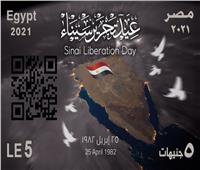 البريد تصدر طابعا تذكاريا بمناسبة الاحتفال بالذكرى 39 لتحرير سيناء