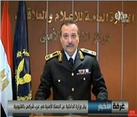 الاختيار2| بيان وزارة الداخلية في القبض على خلية عرب شركس الإرهابية| فيديو