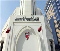 الخارجية البحرينية تدين الهجوم الإرهابي بولاية لوغار الأفغانية