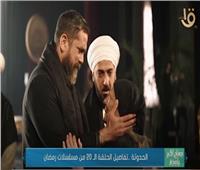 «الحدوتة».. ملخص الحلقة العشرين من مسلسلات رمضان |فيديو