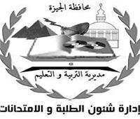 ننشر مواعيد تسليم الطلاب امتحانات المواد غير المضافة بمدارس الهرم