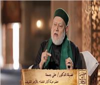 جمعة: العارف بالله المرسي أبوالعباس حفظ القرآن كله في عام واحد فقط