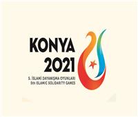 تأجيل دورة التضامن الإسلامى قونية 2021 إلى أغسطس 2022 