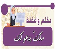 ملكٌ يدعو لك