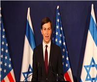 معهد اتفاقات إبراهيم للسلام.. خطة كوشنر لدعم العلاقات بين العرب وإسرائيل