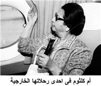 في عيدها الـ89| مشاهير وزعماء ارتحلوا عبر «مصر للطيران»