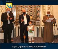 احتفالًا بليلة القدر.. محافظ جنوب سيناء يكرم حفظة القرآن الكريم
