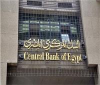البنك المركزي: إجازة البنوك من الأربعاء حتى الأحد بمناسبة عيد الفطر