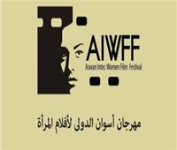 تأجيل مهرجان أسوان الدولي لأفلام المرأة 2021 بسبب «كورونا»