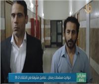 الحدوتة.. ملخص الحلقة الـ29 من مسلسلات رمضان | فيديو