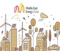 انطلاق معرض «الشرق الأوسط للطاقة» بمشاركة 85 دولة.. اليوم