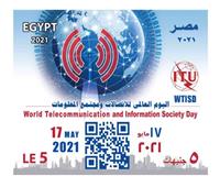 «البريد» يصدر طابع بريد تذكاري بمناسبة اليوم العالمي للاتصالات ومجتمع المعلومات