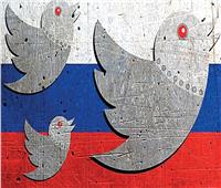 روسيا تقرر عدم حظر تويتر بعد حذف الشركة أكثر من 90% من المحتوى المحظور