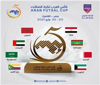 تنطلق الخميس في مصر.. 8 منتخبات تتنافس على كأس العرب لكرة قدم الصالات