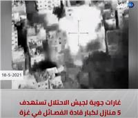 لحظة استهداف 5 منازل لكبار قادة الفصائل الفلسطينية في غزة| فيديو