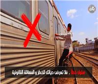 السكة الحديد: «التسطيح» أعلى القطارات يعرض الركاب للمساءلة القانونية