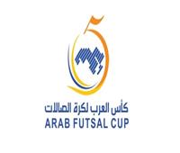 غداً.. مصر تواجه موريتانيا في انطلاقة كأس العرب لكرة الصالات 2021