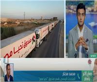 «تحيا مصر» يكشف تفاصيل أكبر قافلة مساعدات مصرية للشعب الفلسطيني