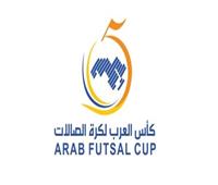 كأس العرب للصالات| مجموعة مصر.. الكويت يواجه موريتانيا أملا في التأهل 