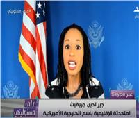 الخارجية الأمريكية تشيد بالدور المصري في وقف إطلاق النار بغزة.. فيديو 