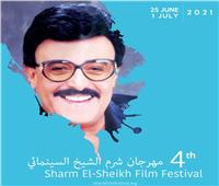 تمهيداً لتكريمه| سمير غانم يتصدر بوستر مهرجان شرم الشيخ السينمائى  
