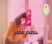 ننشر روابط نماذج الامتحانات الاسترشادية للثانوية عبر منصة حصص مصر مجاناً