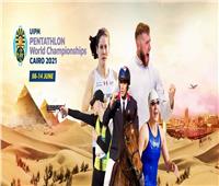 جدول منافسات بطولة العالم للخماسي الحديث بمصر المؤهلة لأولمبياد طوكيو