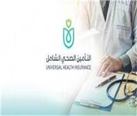 التأمين الصحي الشامل .. مشروع قومي لحماية صحة المصريين | فيديو