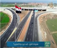 «مشروعات الطرق» كيف غيرت حياة المصريين؟| فيديو