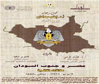 «الأعلى للثقافة» يستضيف سفيري مصر وجنوب السودان..غدا