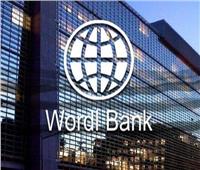البنك الدولي يتوقع نمو اقتصاد منطقة الشرق الأوسط وشمال أفريقيا بنسبة 2.4%