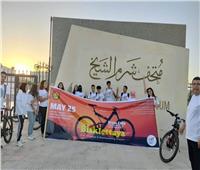 متحف شرم الشيخ يستقبل «مبادرة بسكليتا» من جامعة الملك سالمان | صور