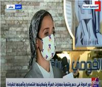 تنمية مهارات السيدة المصرية في قطاعات الحرف اليدوية التراثية ..فيديو