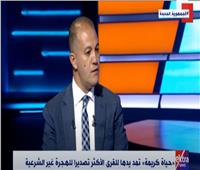  وزارة الهجرة: الربط بين مراكب النجاة ومبادرة حياة كريمة| فيديو