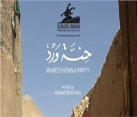 الفيلم المصري «حنة ورد» يشارك في مهرجان جنيف الدولي لأفلام الشرق