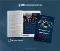 «المصري للدراسات الاستراتيجية» يطلق إصداره العربي حول الحكومة الإسرائيلية الجديدة