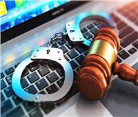 الجرائم الإلكترونية| 150بلاغا يوميا .. والظاهرة تحتاج التحديث المستمر للقوانين