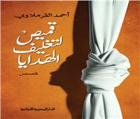  ٣٣ إصدارًا لكبار الكُتَّاب بمعرض القاهرة للكتاب منها 8 أعمال روائية