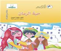 43 كتابًا جديدًا للمركز القومي لثقافة للطفل بمعرض الكتاب    