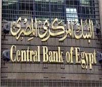 البنك المركزي يعلن إجازة البنوك بمناسبة ذكرى ثورة 30 يونيو