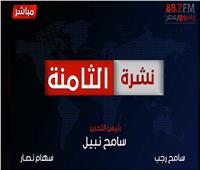 تفاصيل تطوير نشرة الساعة الثامنة على راديو مصر