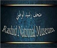 متحف رشيد الوطني يطلق فعاليات النشاط الصيفي    
