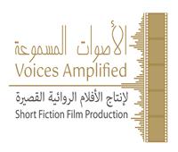 «الأصوات المسموعة» شراكة جديدة بين مهرجان مالمو والهيئة الأردنية للأفلام