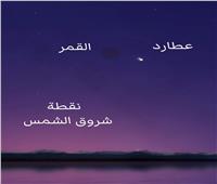 هلال القمر و عطارد.. الفجر اليوم