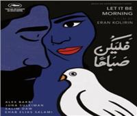 فلسطينيون يعلنون مقاطعتهم لـ «مهرجان كان» بسبب فيلم «فليكن صباحا»