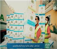 «تحيا مصر»: نقدم منتجات الدعم الغذائي لـ8 ملايين شخص سنويا..فيديو