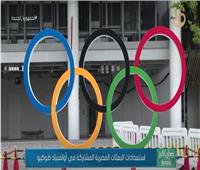 تفاصيل استعدادات البعثات المصرية المشاركة في أولومبياد طوكيو| فيديو